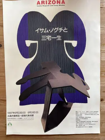 ARIZONA 이삼 노구치와 미야케 잇세이 특별전 포스터