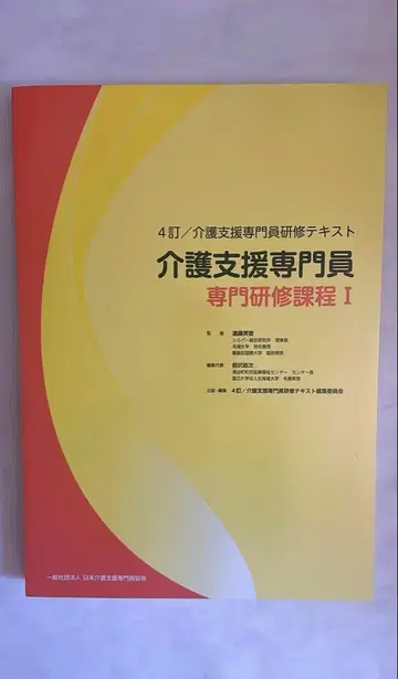요개 지원 전문원 전문 연수 과정 I