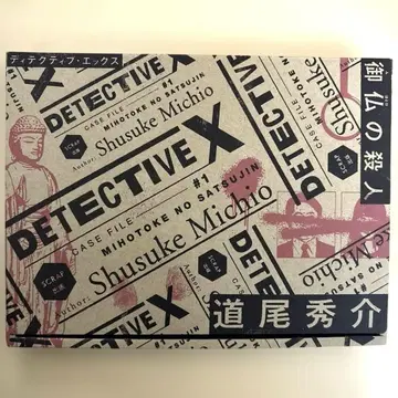 DETECTIVE X CASE FILE #1 어둠 속의 살인