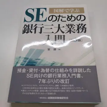 SE를 위한 은행 3대 업무 입문: 도해로 배우기
