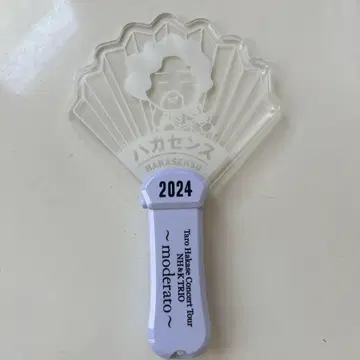 HAKASENSU 2024 응원봉