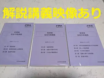 감사론 단답 대책 강의 2026 마츠모토 레쥬메 콘서머 공인회계사 CPA