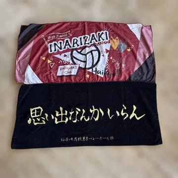 하이큐 이나리자키 타월