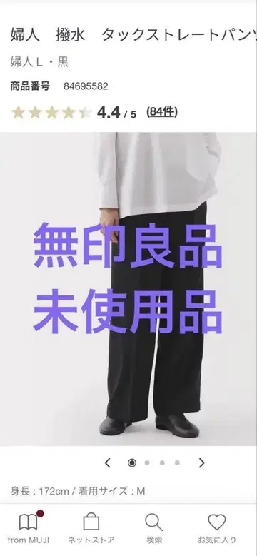 택 포함 미사용 새상품 판매상품 무인양품 팬츠 L 사이즈 블랙
