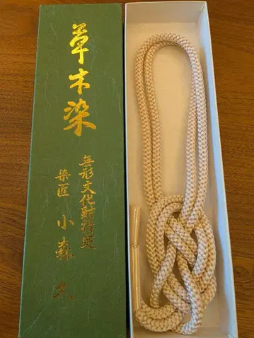 허리띠 미사용 무형문화재 코모리 히사쿠 초목염 밝은 크림색