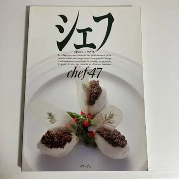 셰프 일류의 셰프들 47 chef 이마쥬 image