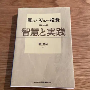 진정한 가치 투자를 위한 지혜와 실천