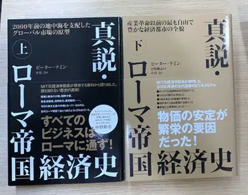 진설 로마 제국 경제사 상하의 세트