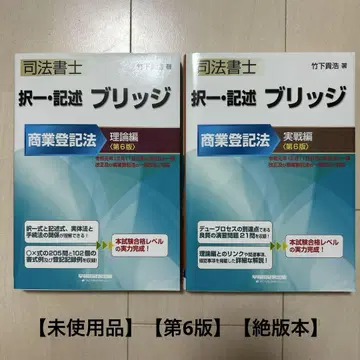 브릿지 상업등기법 이론편 실전편 제6판