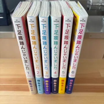 발자국 밟아버렸습니다 전권 아소 미코토