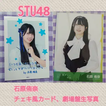 STU48 이시하라 유나 폴라로이드풍 카드 & 브로마이드