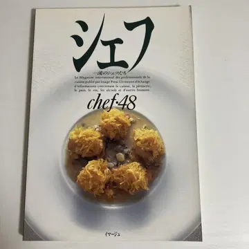셰프 일류의 셰프들 48 chef 이마쥬 image