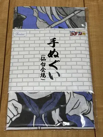 명탐정 코난전 수건 센다이 회장