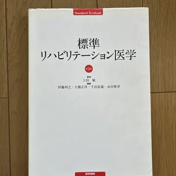 표준 재활 의학