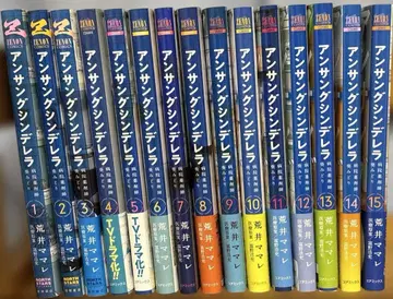 언성 신데렐라 병원 약제사 아오이 미도리 1~15권 완결까지 전권 포함