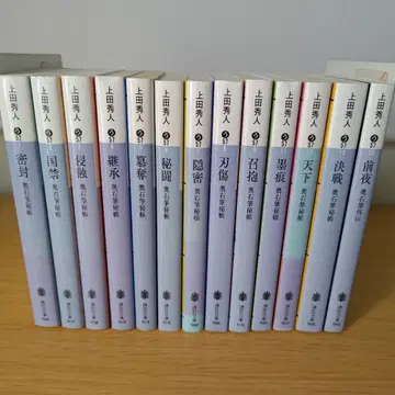 오쿠유히츠 비책 오쿠유히츠 외전 전권 세트 우에다 히데토 문고 시대 소설