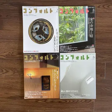 잡지 컴포트 4권 세트
