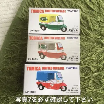 TOMICA LIMITED VINTAGE 다이하츠 미제트 3개 세트