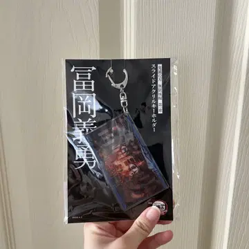 토미오카 기유 슬라이드 아크릴 키링