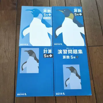 요츠야 오오츠카 예습 시리즈 산수 5년 문제집 일부 필기 있음
