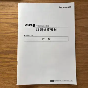 종합 자격 요건 1급 건축사 과제 대책 자료 청사