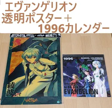 [ 미개봉품 ] 에반게리온 투명 포스터 + 1996년 달력