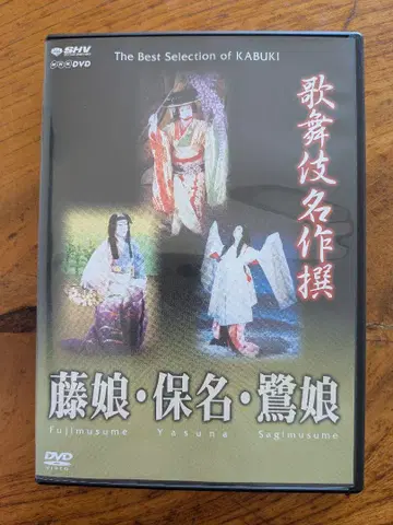 NHK DVD 후지무스메 호메이 사기무스메 DVD
