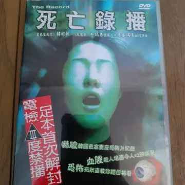 홍콩 영화 호러 The Record 녹음 DVD