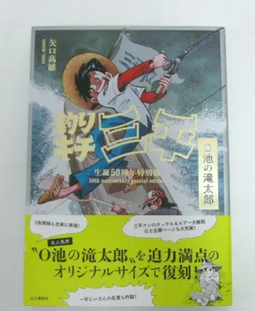 낚시광 삼평 탄생 50주년 특별판 O 연못의 폭포 타로