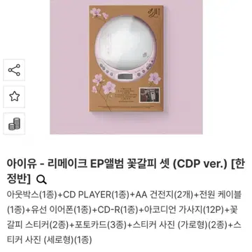 아이유 꽃갈피 셋 CD 플레이어 풀세트 | 음반/영상물 | 번개장터 중고거래