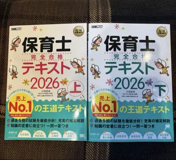 보육사 완전 합격 텍스트 상하 2026년 판 2권 세트