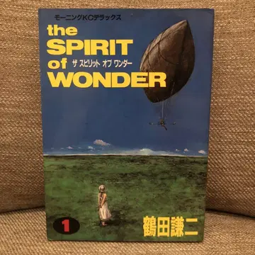 츠루타 켄지 스피릿 오브 원더 구장정 초판