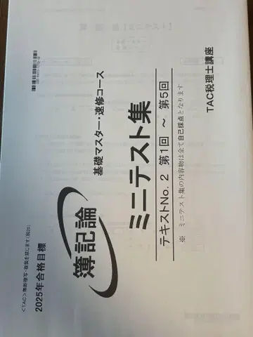 2025년 부기론 TAC 교재 세트