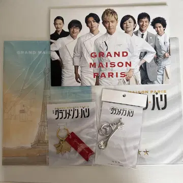 GRAND MAISON PARIS 팜플렛과 클리어 파일과 키링