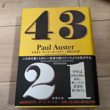 폴 오스터 4 3 2 1