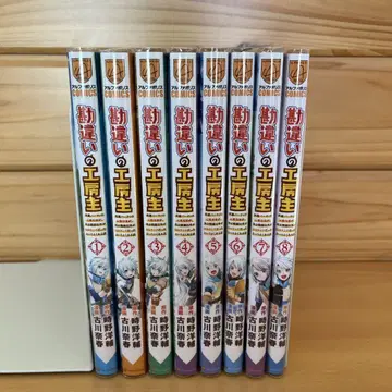착각의 공방주 1~8권 세트