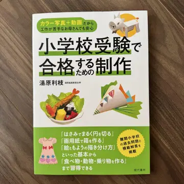 초등학교 수험에서 합격하기 위한 제작