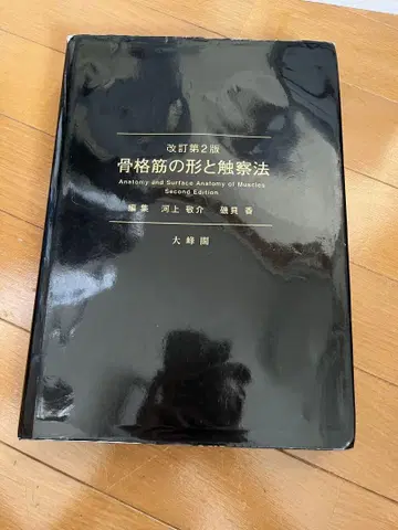 골격근의 형태와 촉진법 제2판