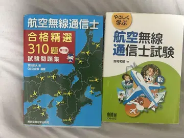 항공 무선 통신사 합격 정선 310제 2권 세트