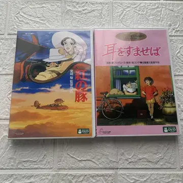 붉은 돼지 귀를 기울이면 DVD 세트 2매조