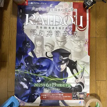 RAIDOU Remastered 초력병단기담 B2 판매 촉진 포스터