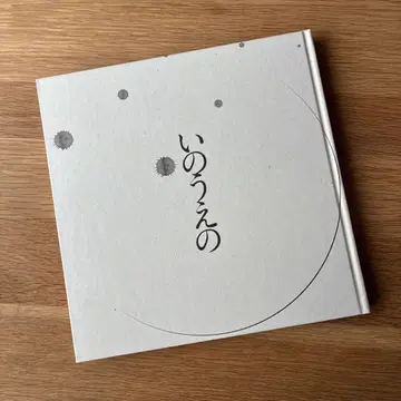 이노우에의 이노우에 타케히코