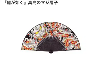 용과 같이 마지마 고로 부채