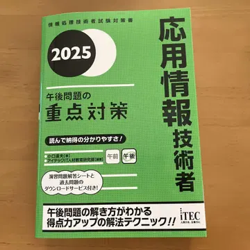 2025 응용 정보 기술자 오후 문제 중점 대책