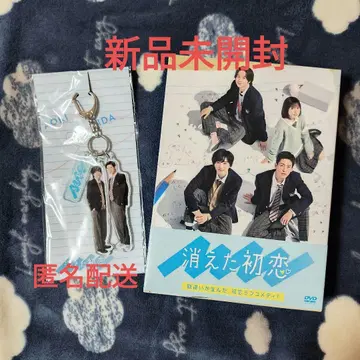 사라진 첫사랑 DVD & 아크릴 키링 미개봉 새상품