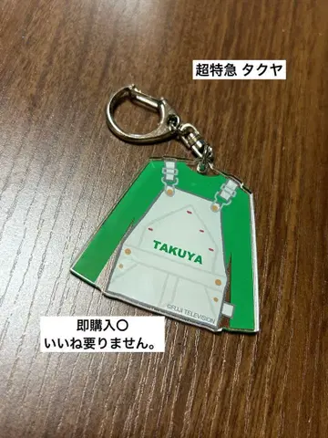 초특급 타쿠야 키링