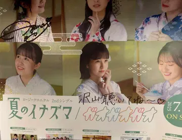 로지 크로니클 무라코시 아야나 친필 사인 포스터