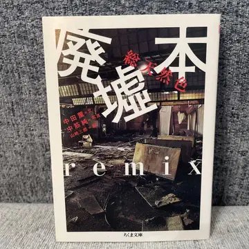 총천연색 폐허 도서 remix