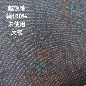 미사용 에치고 명주 신채명주 옷감 기착 초롱꽃문 순수 실크 일품