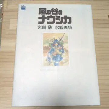 바람계곡의 나우시카 미야자키 하야오 수채화집